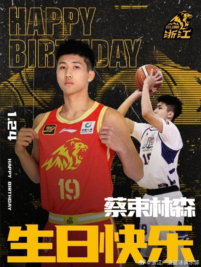 乐鱼体育-新的一岁！祝蔡束林森生日快乐健康涨球！