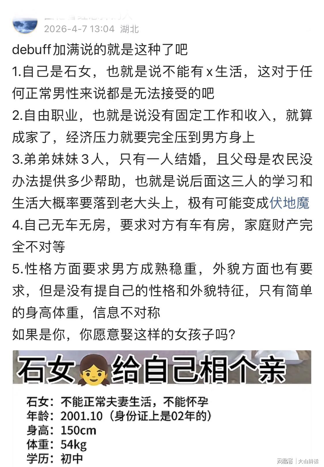 乐鱼VIP注册乐鱼官网-石女征婚！无固定工作、多弟妹待帮扶！网友：这种是debuff加满吧